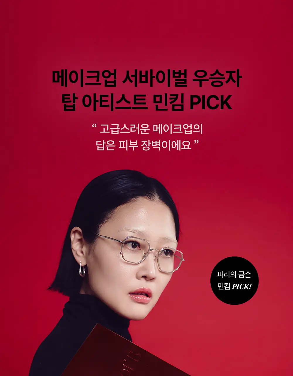 [민킴Pick/300만장판매] 하우스오브비 페이스필름 4매 (글루타치온/피디알엔) 상세페이지 50